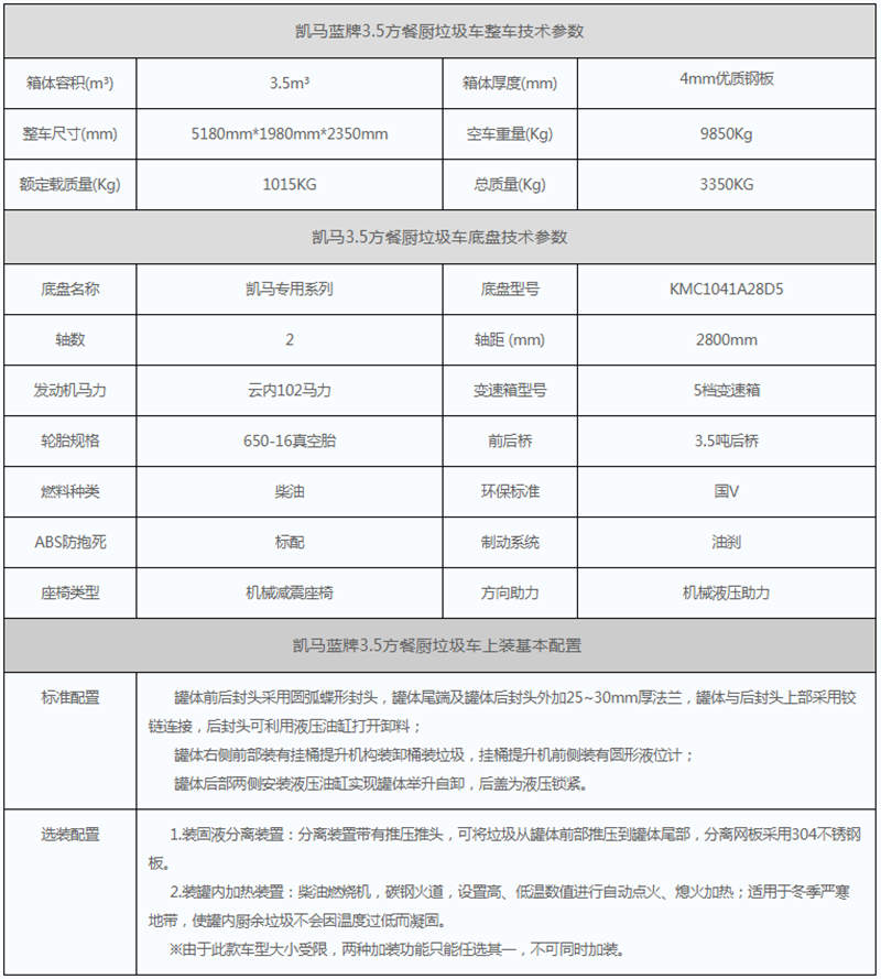 凯马餐厨垃圾车参数