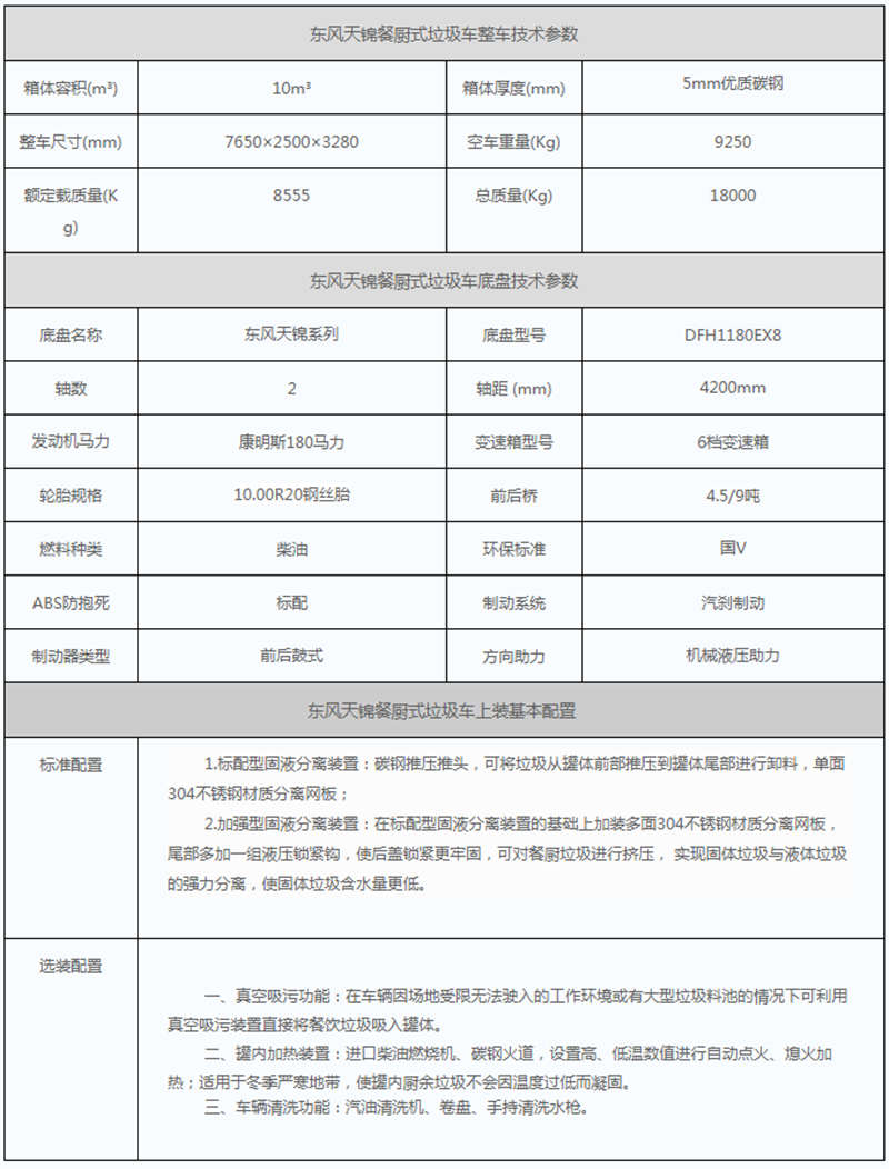 天锦餐厨垃圾车参数