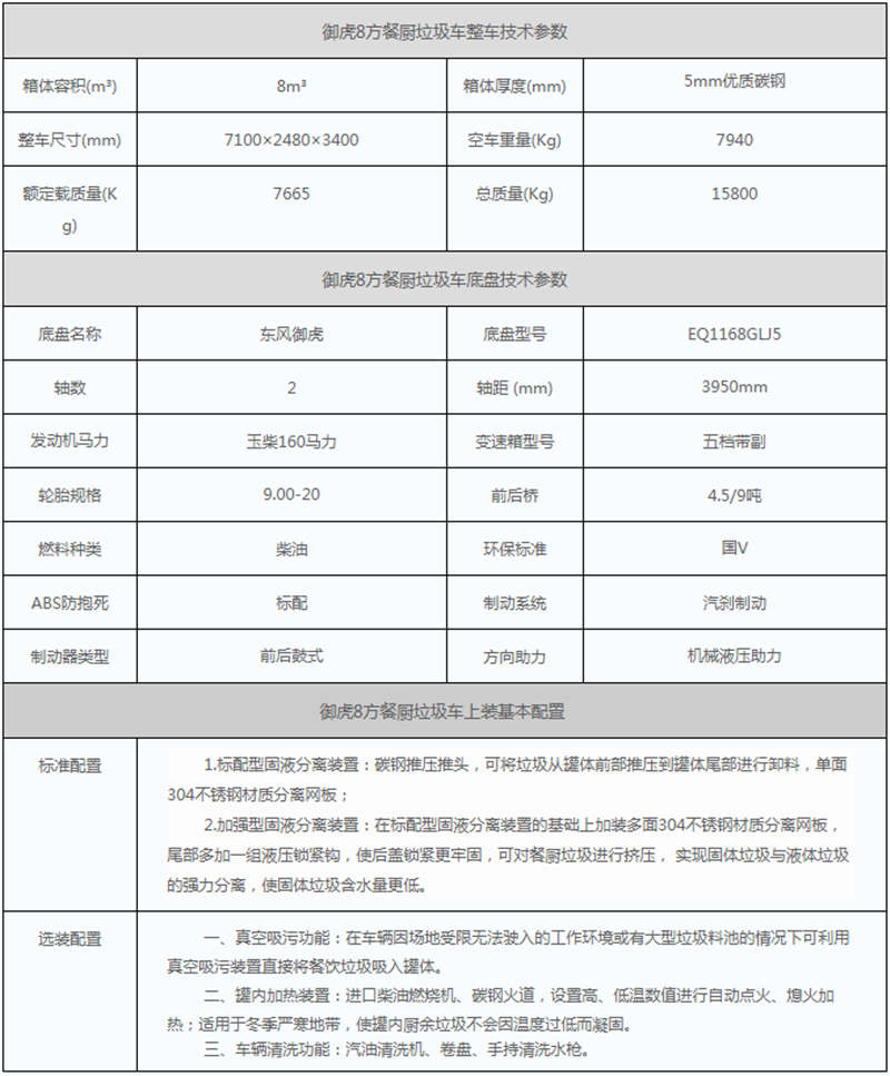 餐厨垃圾车参数