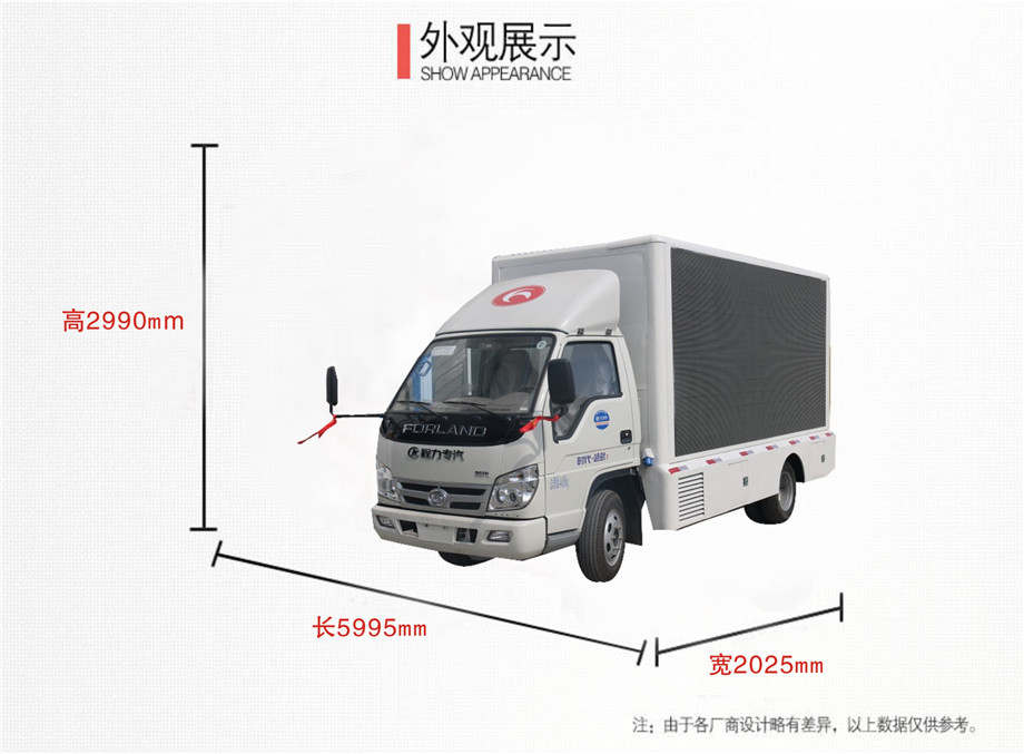 福田时代领航广告车