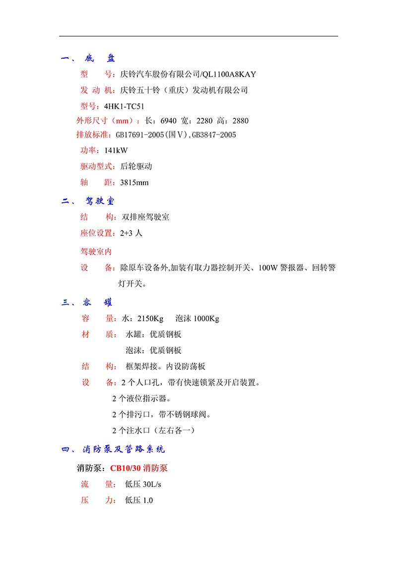 3.1吨700P泡沫消防车(图2)