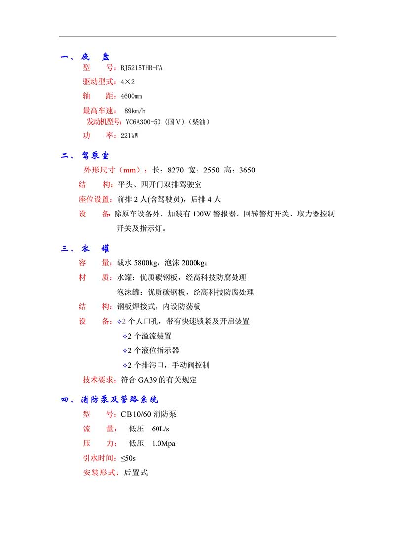 福田8吨泡沫消防车(图2)