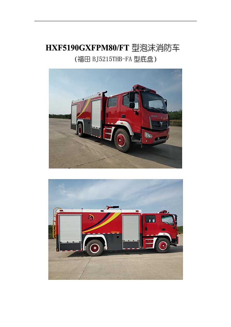 福田8吨水罐消防车(图1)