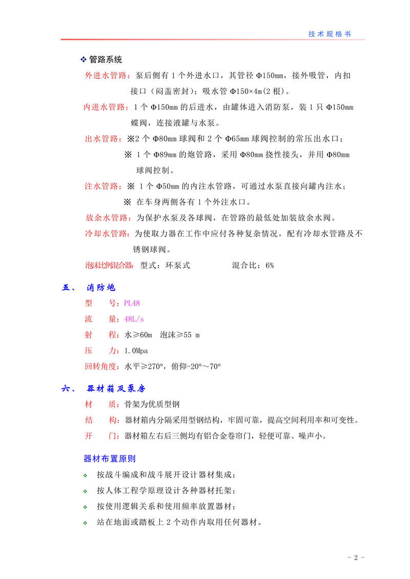 豪沃16吨泡沫消防车(图3)