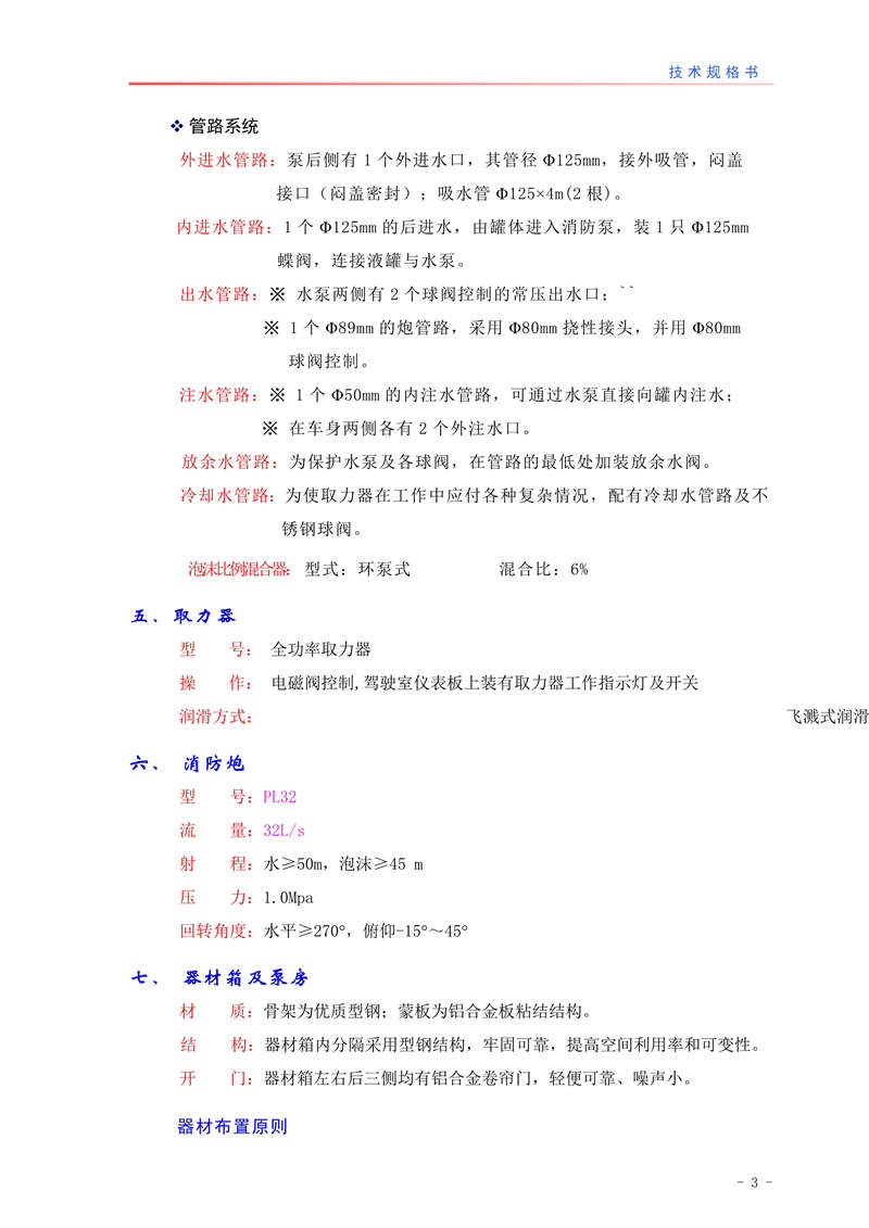 天锦6吨泡沫消防车(图4)