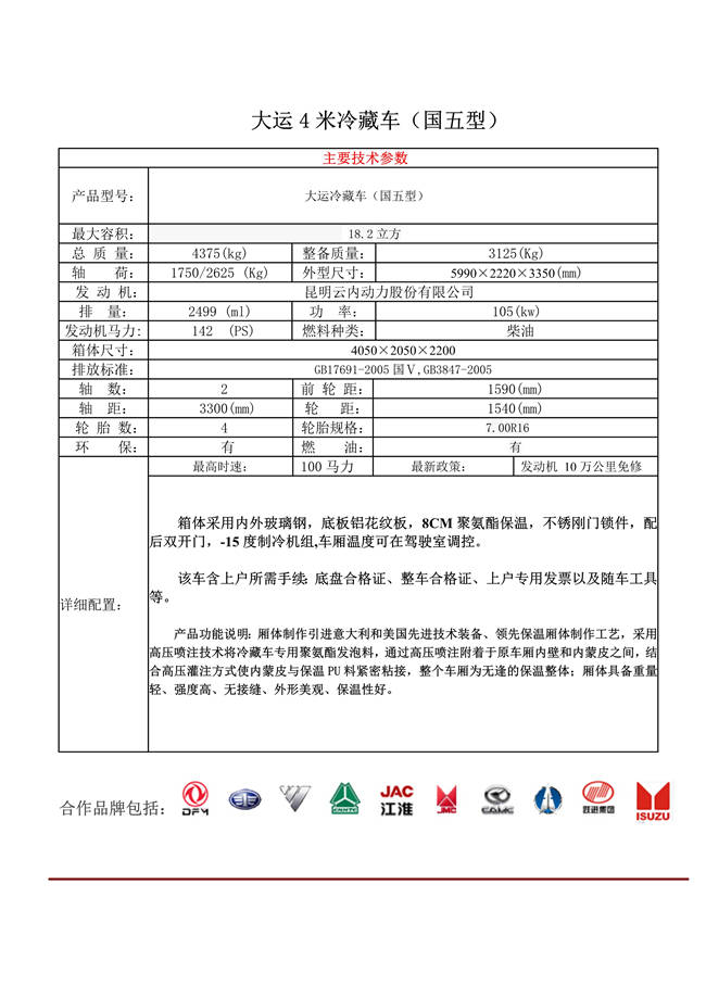 大运鲜货冷藏运输车(图1)