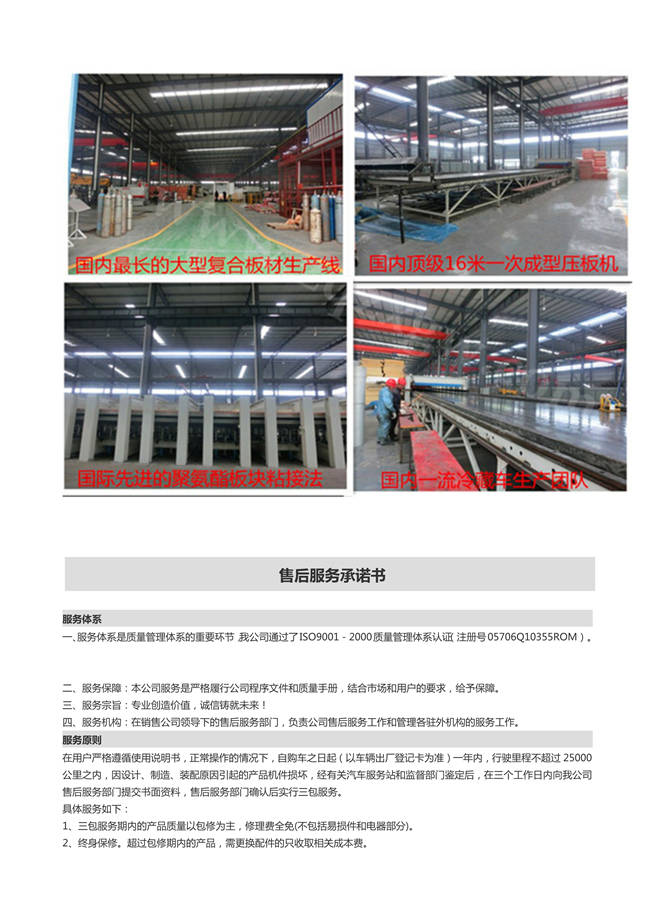 国六福田祥菱V1型2米8冷藏车(图6)