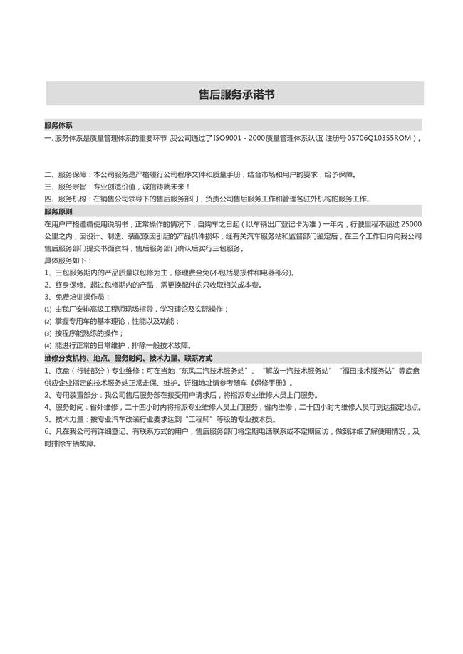 国六跃进3米2冷藏车(图5)