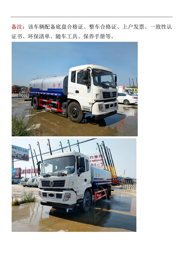 东风153型14.7吨洒水车(图2)