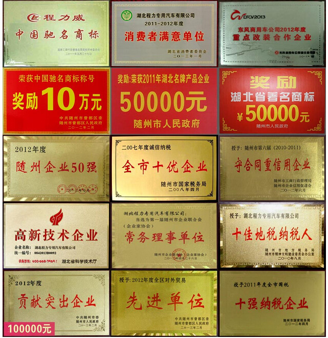 湖北程力专用汽车资质